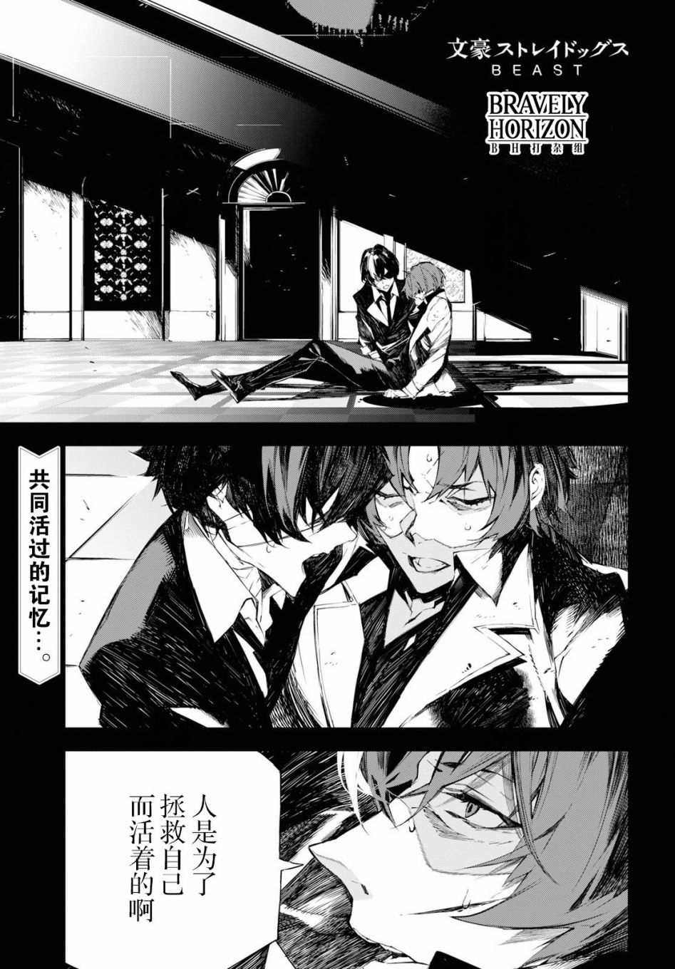 《文豪野犬BEAST》漫画最新章节第2话免费下拉式在线观看章节第【1】张图片