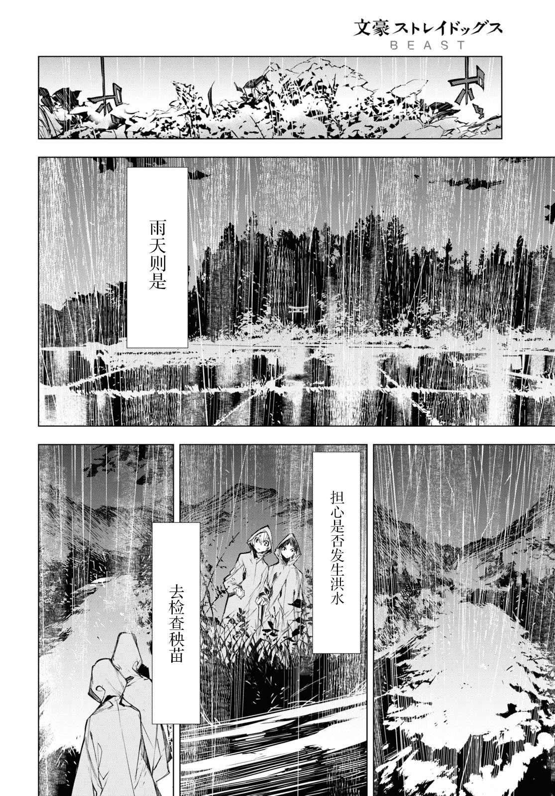 《文豪野犬BEAST》漫画最新章节第5话免费下拉式在线观看章节第【36】张图片