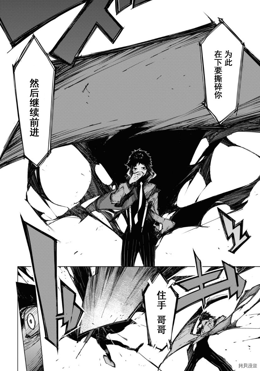 《文豪野犬BEAST》漫画最新章节第16话免费下拉式在线观看章节第【25】张图片