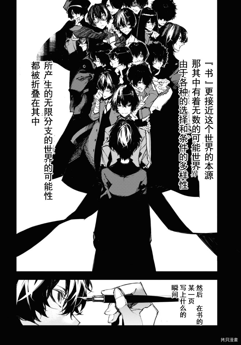 《文豪野犬BEAST》漫画最新章节第21话免费下拉式在线观看章节第【23】张图片