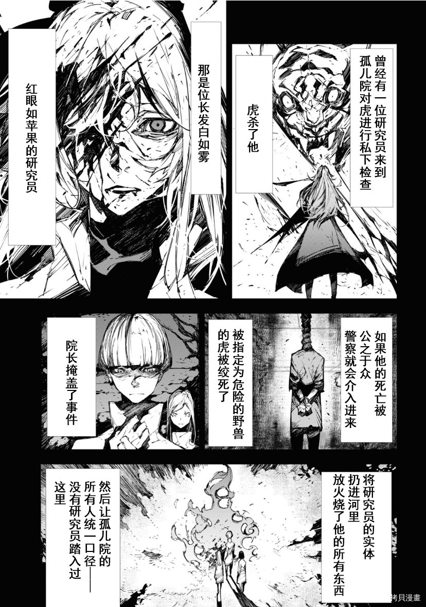 《文豪野犬BEAST》漫画最新章节第16话免费下拉式在线观看章节第【8】张图片