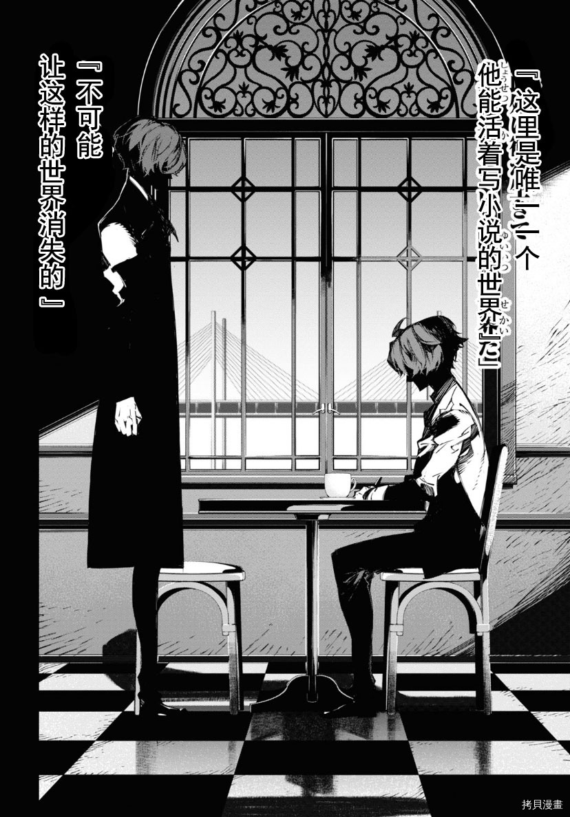 《文豪野犬BEAST》漫画最新章节第21话免费下拉式在线观看章节第【35】张图片