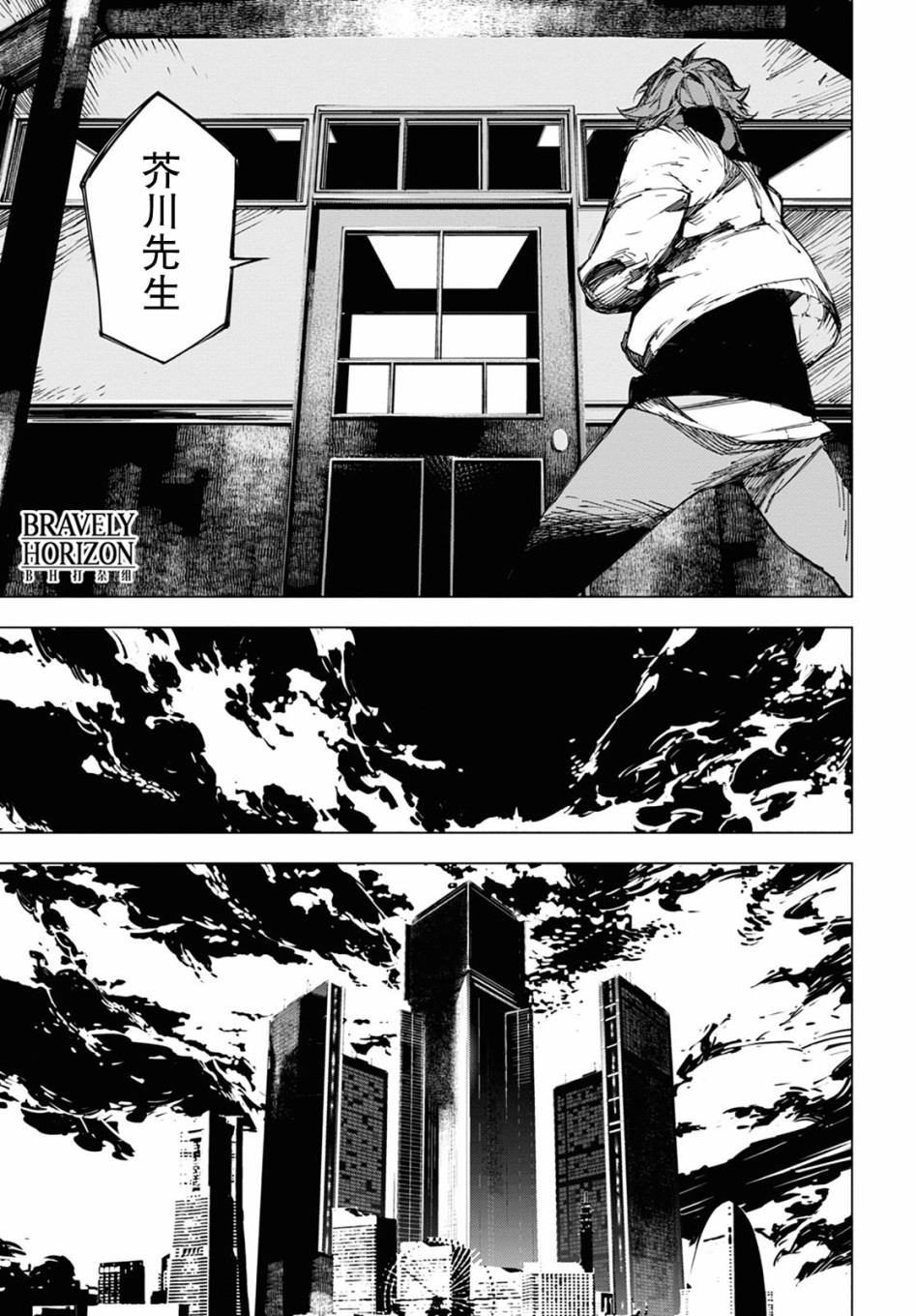 《文豪野犬BEAST》漫画最新章节第9话 邂逅（后篇）免费下拉式在线观看章节第【21】张图片