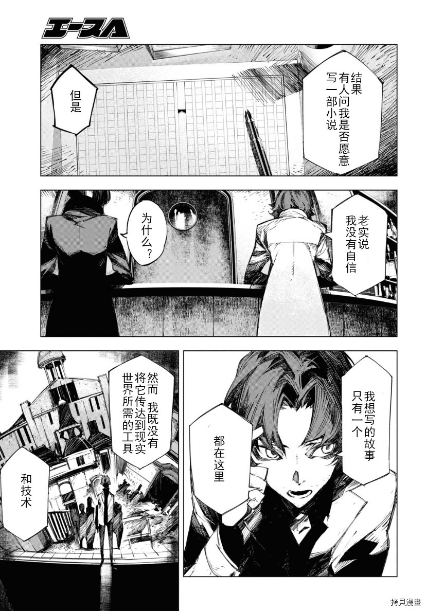 《文豪野犬BEAST》漫画最新章节第17话免费下拉式在线观看章节第【5】张图片