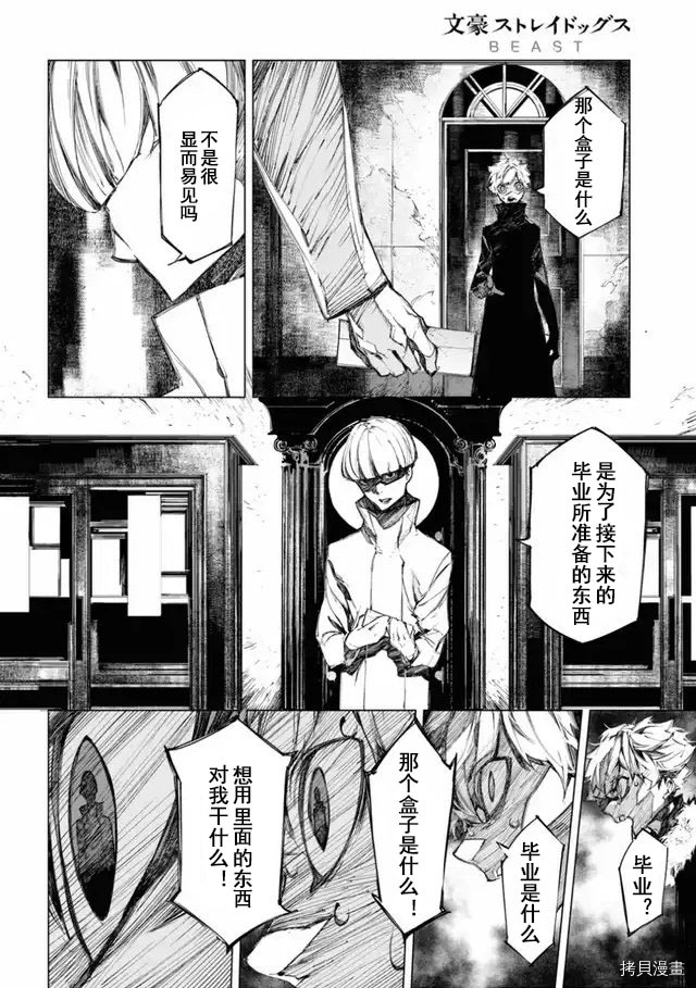 《文豪野犬BEAST》漫画最新章节第15话免费下拉式在线观看章节第【6】张图片