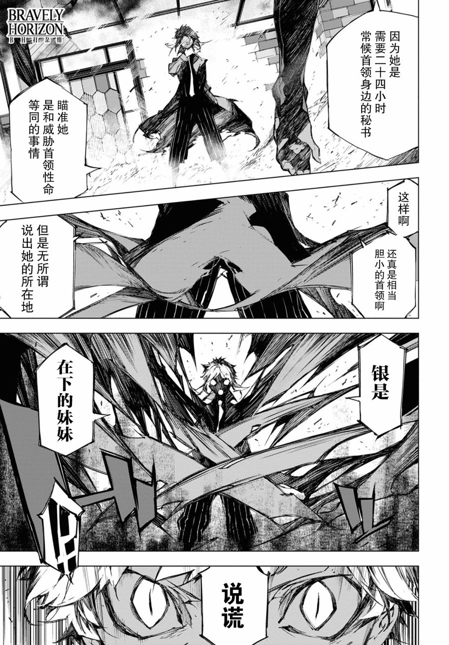 《文豪野犬BEAST》漫画最新章节第9话 邂逅（前篇）免费下拉式在线观看章节第【17】张图片