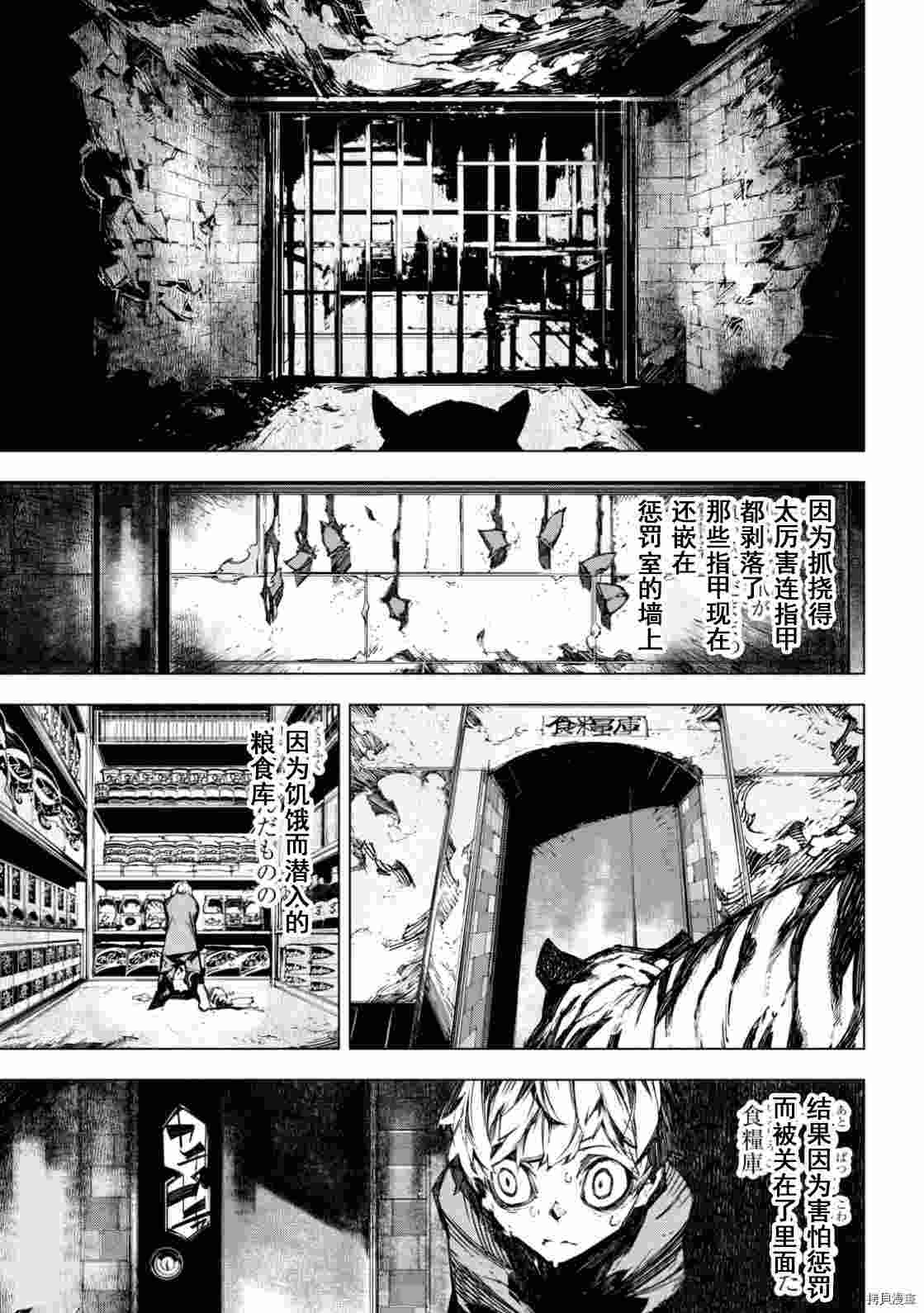 《文豪野犬BEAST》漫画最新章节第14.5话免费下拉式在线观看章节第【9】张图片