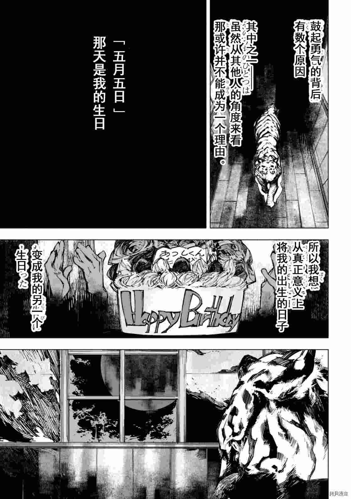 《文豪野犬BEAST》漫画最新章节第14.5话免费下拉式在线观看章节第【7】张图片