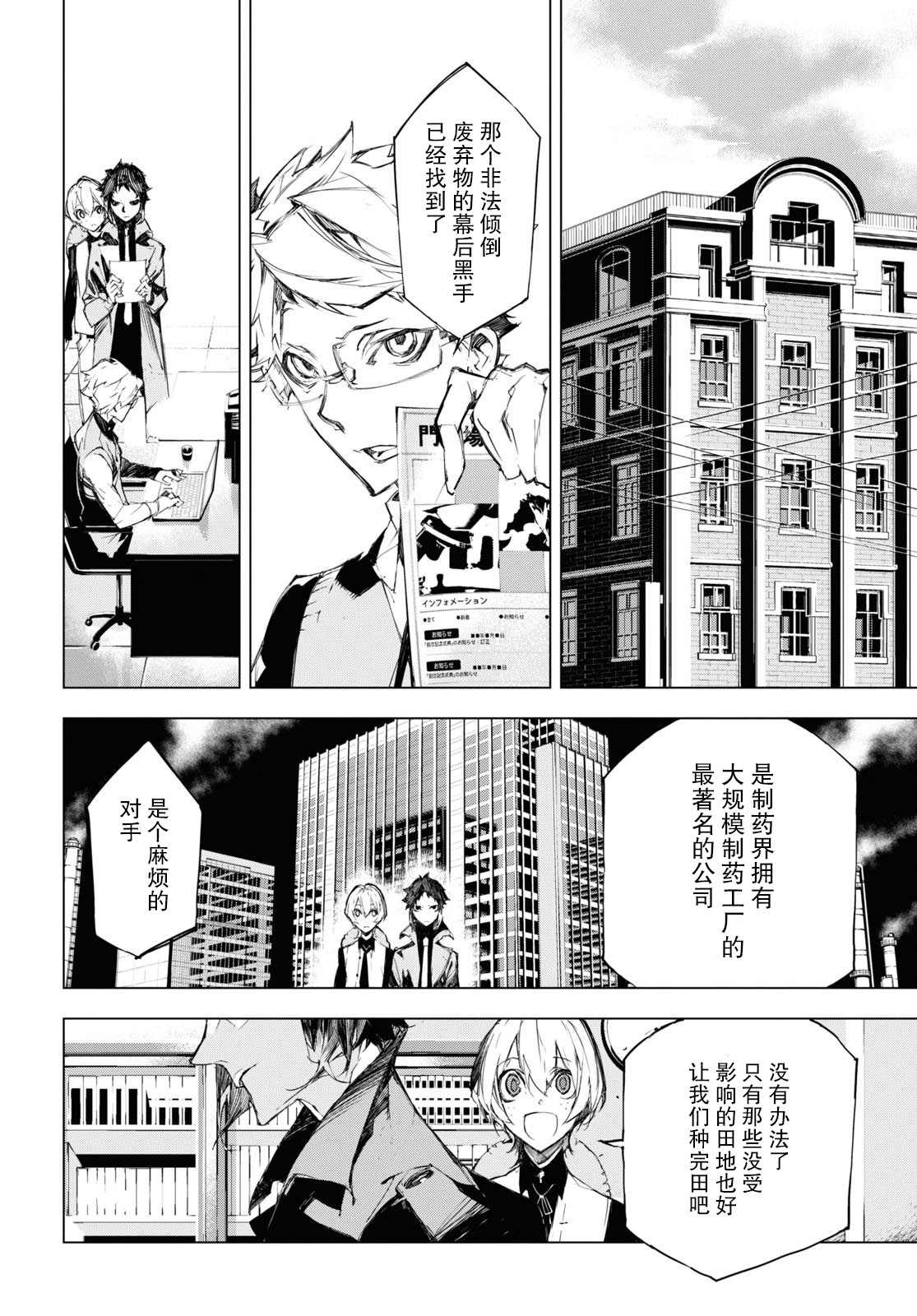 《文豪野犬BEAST》漫画最新章节第5话免费下拉式在线观看章节第【44】张图片