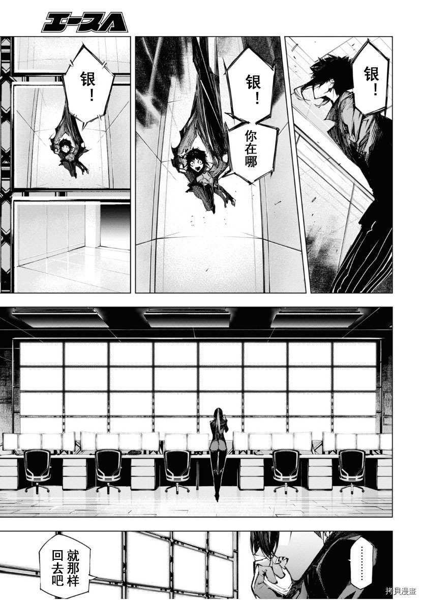 《文豪野犬BEAST》漫画最新章节第16话免费下拉式在线观看章节第【26】张图片