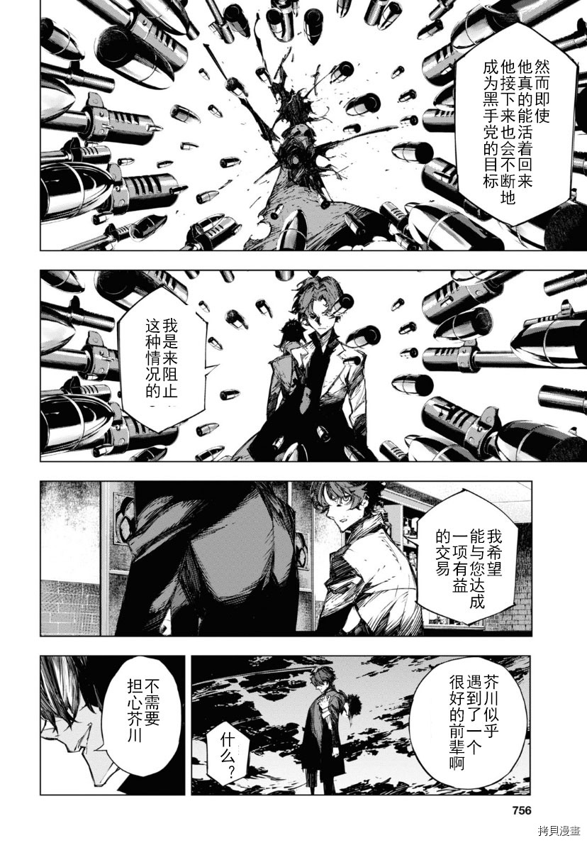 《文豪野犬BEAST》漫画最新章节第17话免费下拉式在线观看章节第【10】张图片