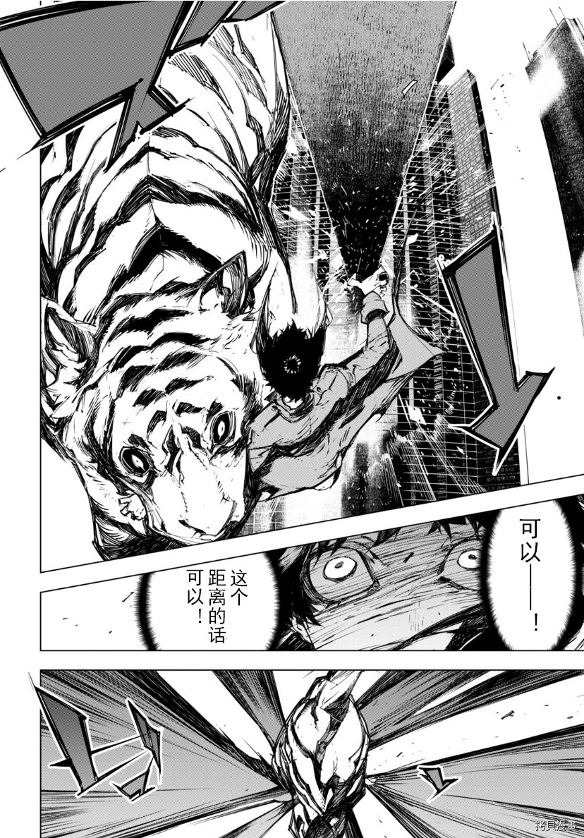 《文豪野犬BEAST》漫画最新章节第19话免费下拉式在线观看章节第【9】张图片