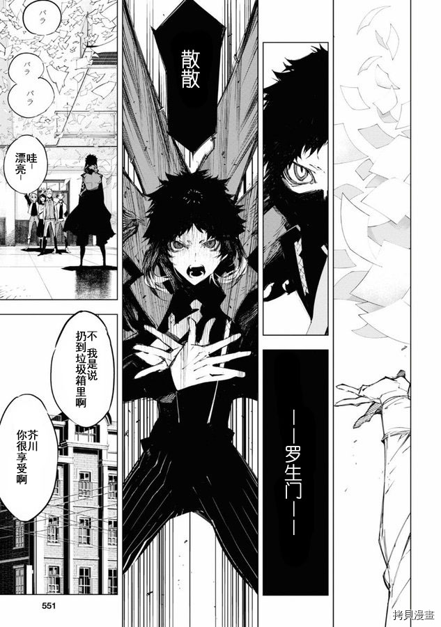 《文豪野犬BEAST》漫画最新章节第22话免费下拉式在线观看章节第【6】张图片