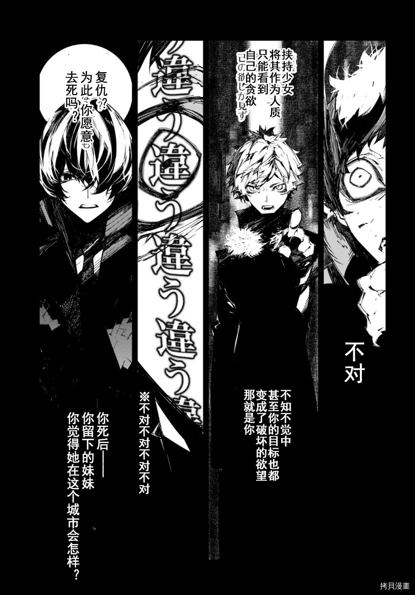 《文豪野犬BEAST》漫画最新章节第19话免费下拉式在线观看章节第【3】张图片