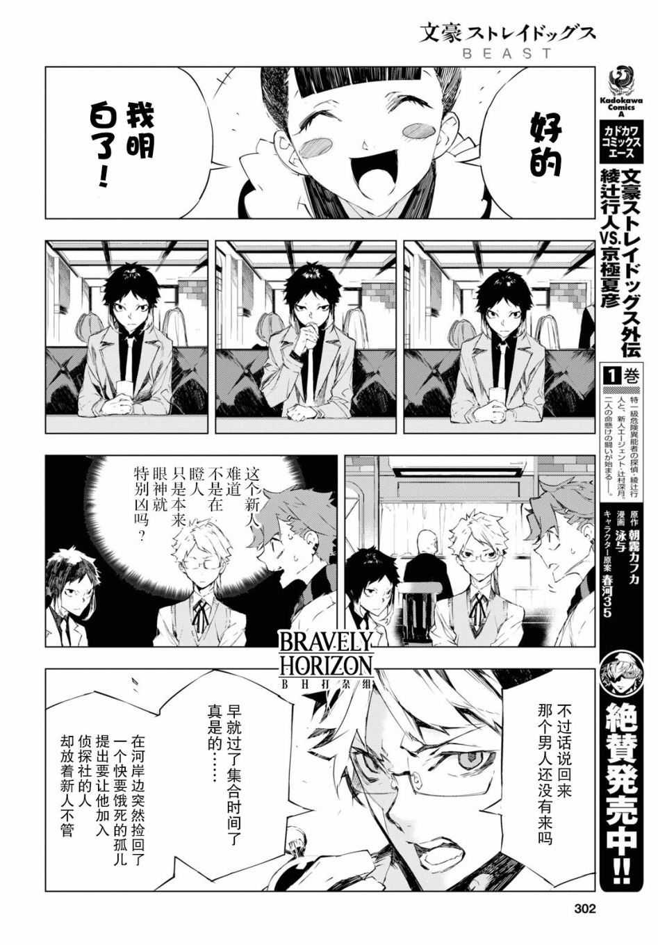 《文豪野犬BEAST》漫画最新章节第2话免费下拉式在线观看章节第【24】张图片