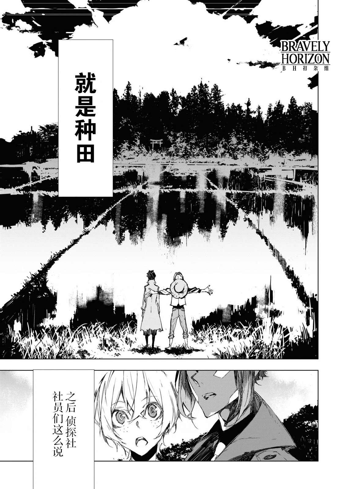 《文豪野犬BEAST》漫画最新章节第5话免费下拉式在线观看章节第【23】张图片