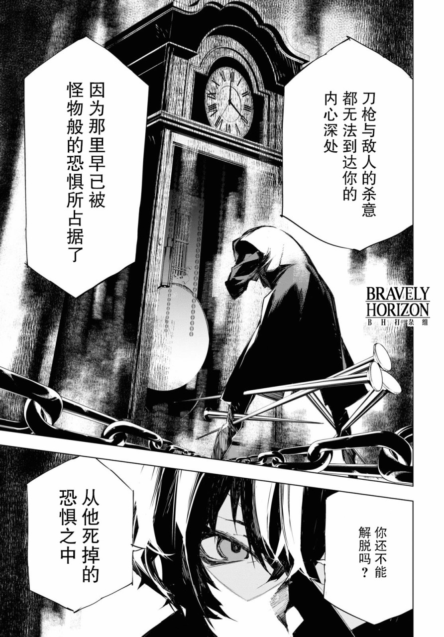 《文豪野犬BEAST》漫画最新章节第4.5话免费下拉式在线观看章节第【19】张图片