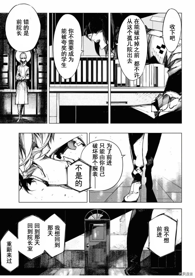《文豪野犬BEAST》漫画最新章节第22话免费下拉式在线观看章节第【14】张图片