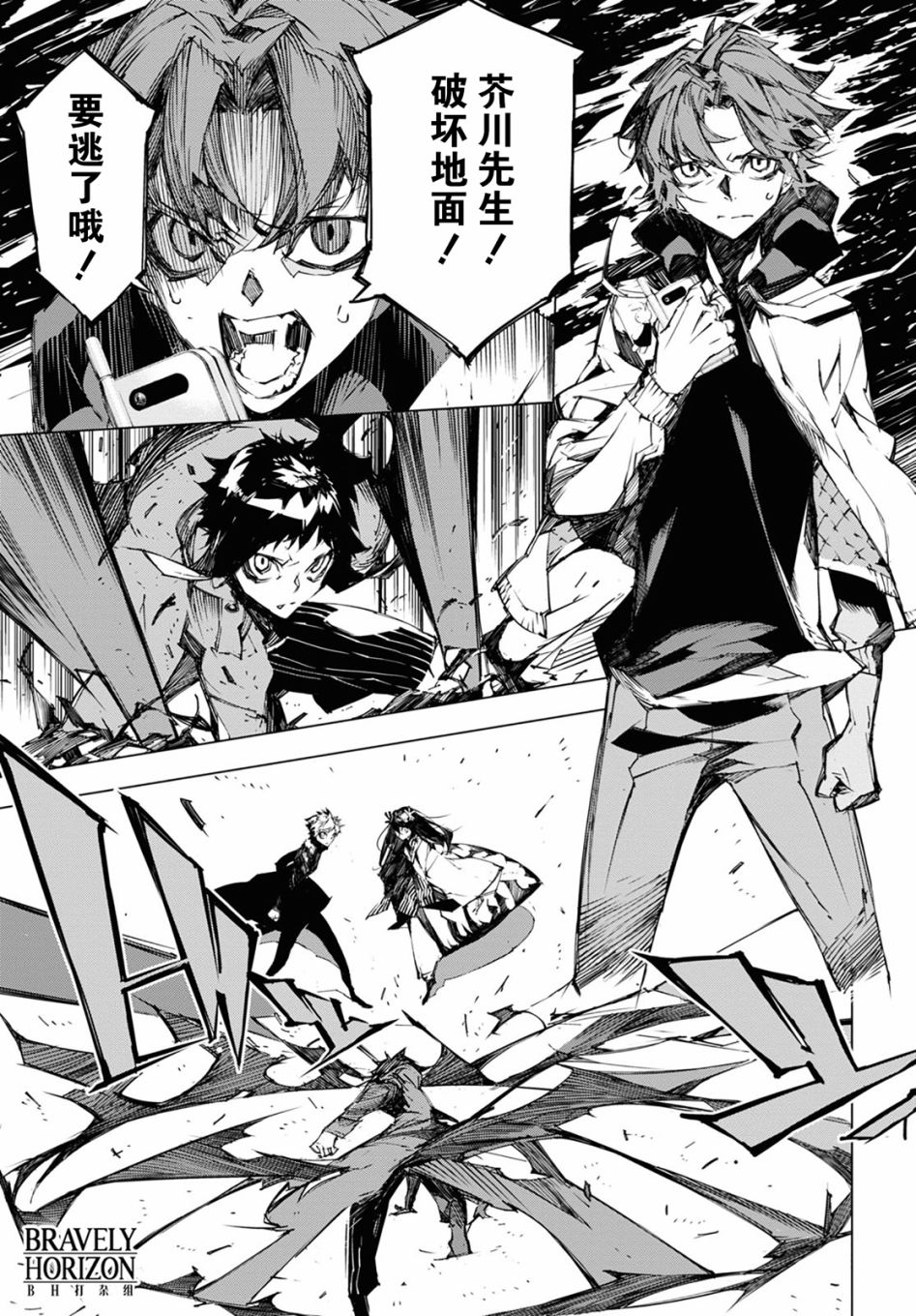 《文豪野犬BEAST》漫画最新章节第11话 时限免费下拉式在线观看章节第【5】张图片