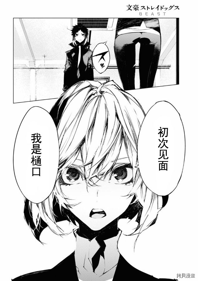 《文豪野犬BEAST》漫画最新章节第22话免费下拉式在线观看章节第【29】张图片