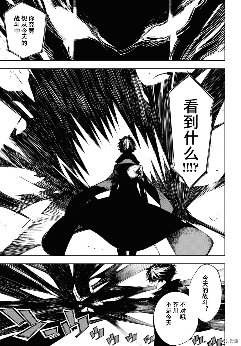 《文豪野犬BEAST》漫画最新章节第21话免费下拉式在线观看章节第【20】张图片