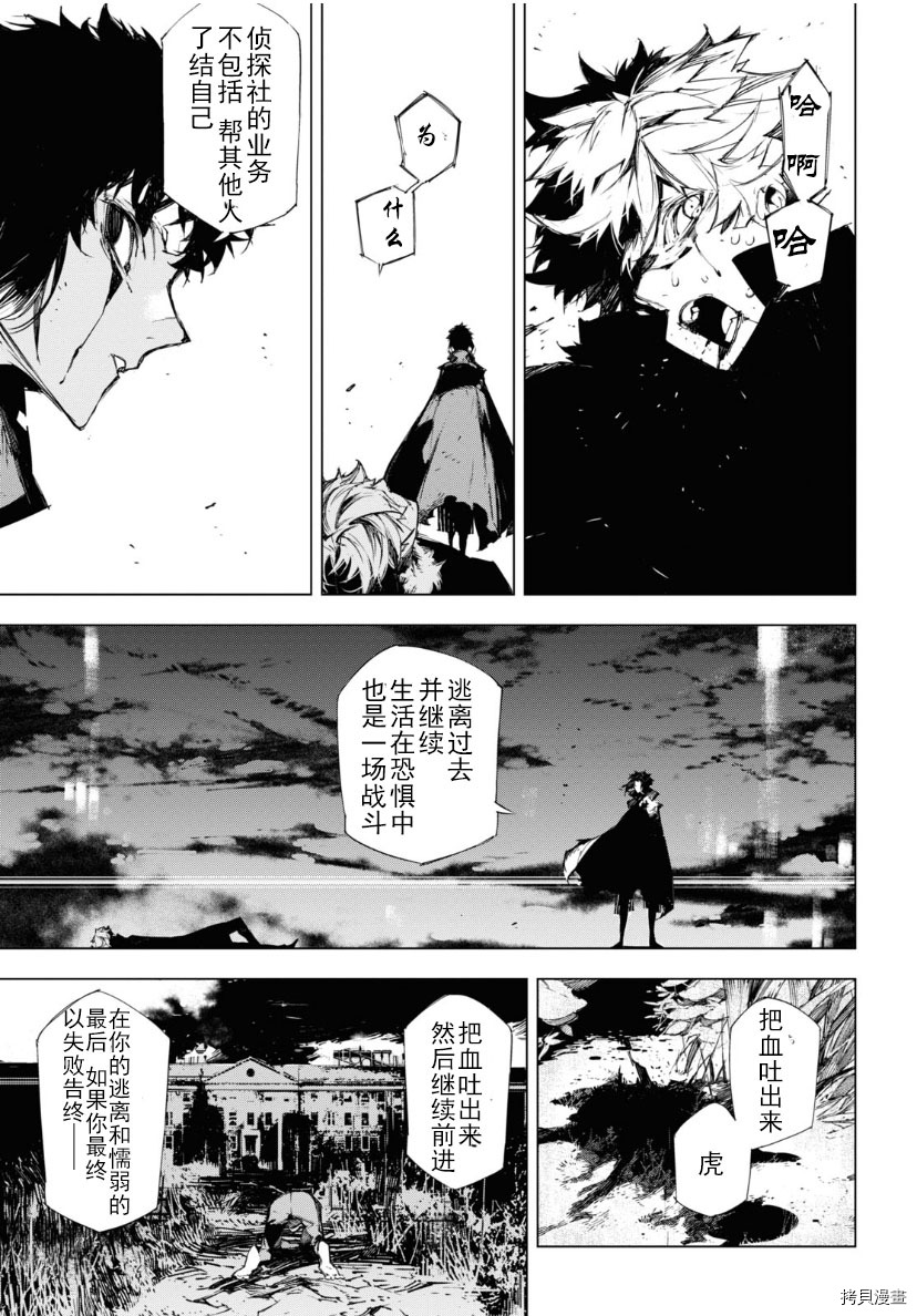 《文豪野犬BEAST》漫画最新章节第21话免费下拉式在线观看章节第【12】张图片