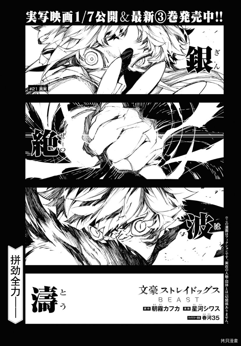 《文豪野犬BEAST》漫画最新章节第21话免费下拉式在线观看章节第【1】张图片