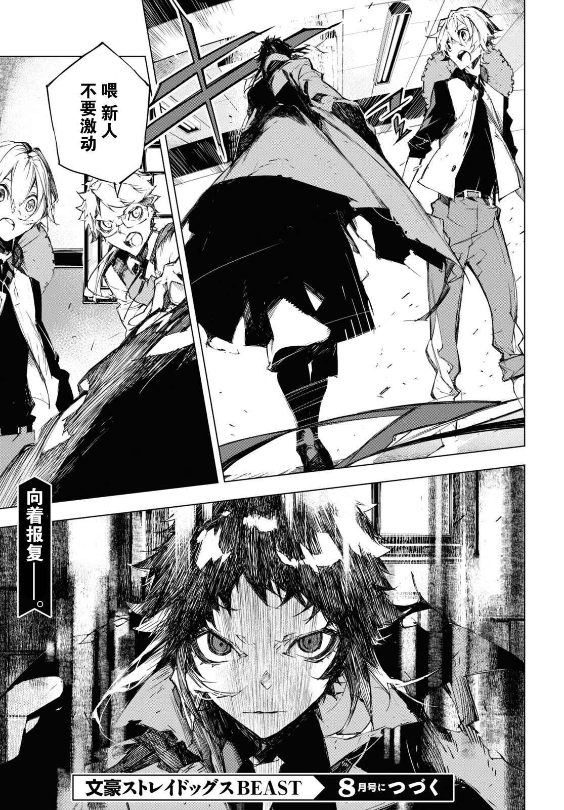 《文豪野犬BEAST》漫画最新章节第5话免费下拉式在线观看章节第【45】张图片