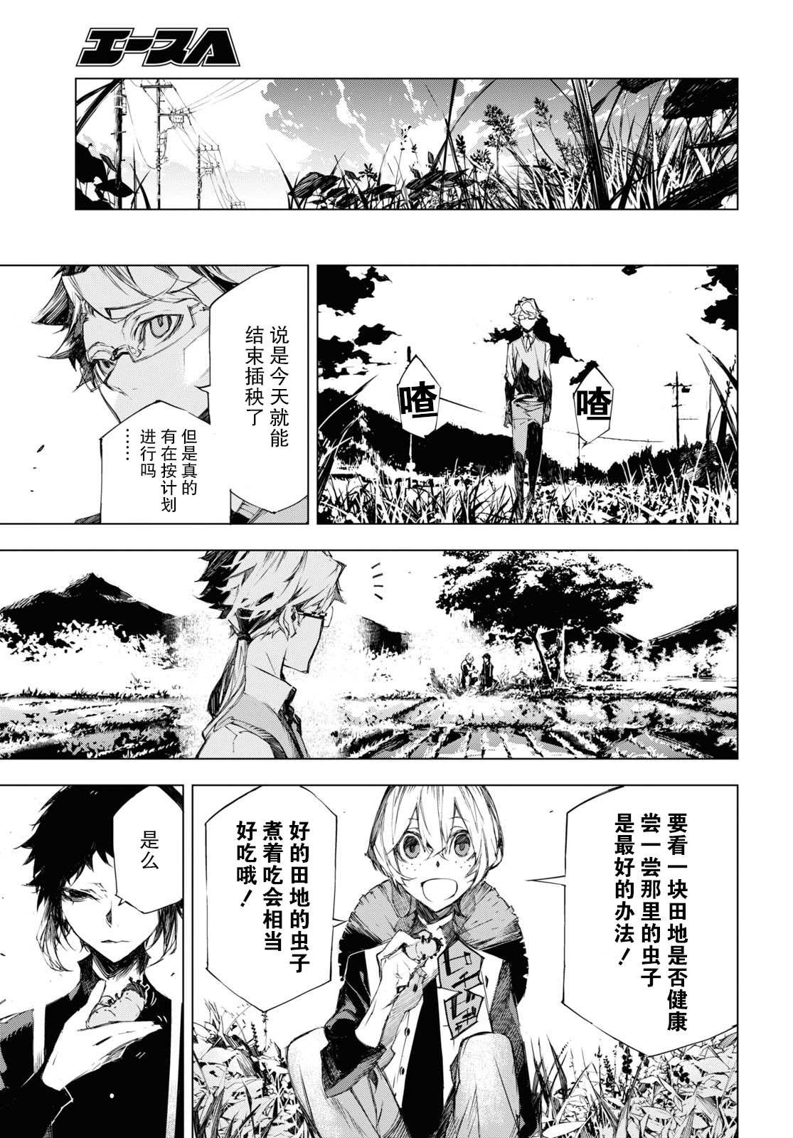 《文豪野犬BEAST》漫画最新章节第6话 一半免费下拉式在线观看章节第【15】张图片