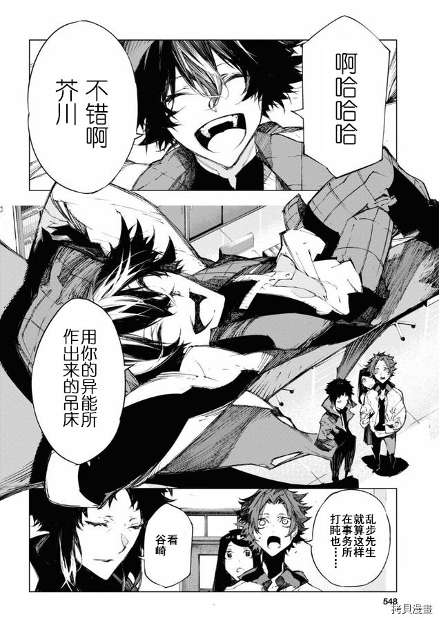 《文豪野犬BEAST》漫画最新章节第22话免费下拉式在线观看章节第【3】张图片