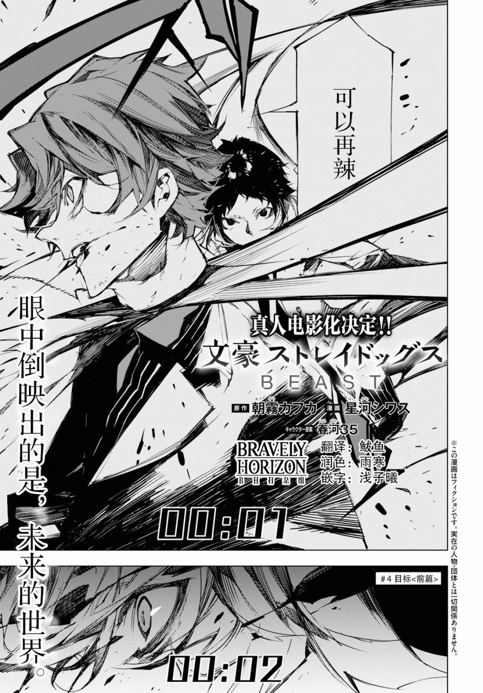 《文豪野犬BEAST》漫画最新章节第4话免费下拉式在线观看章节第【1】张图片