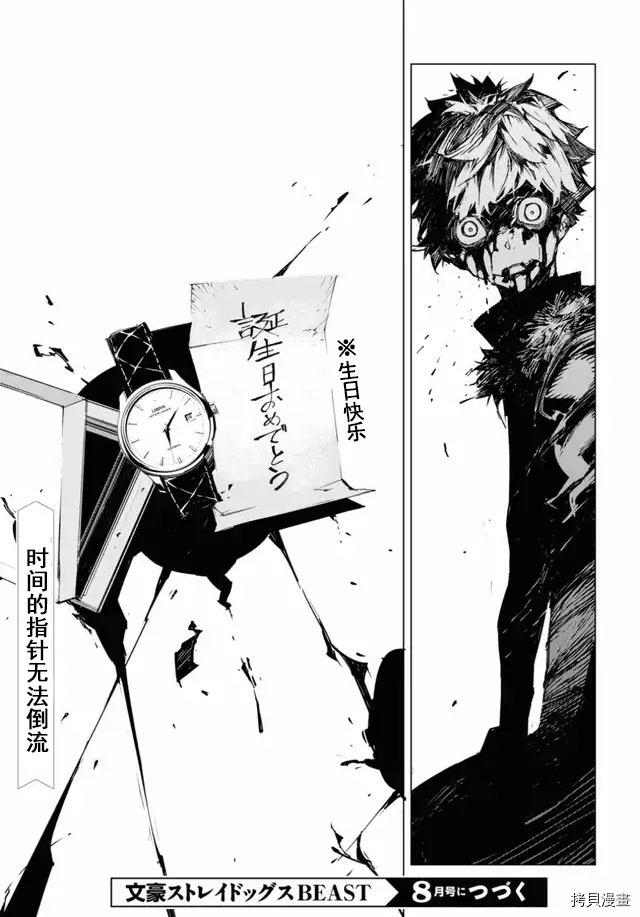 《文豪野犬BEAST》漫画最新章节第15话免费下拉式在线观看章节第【14】张图片