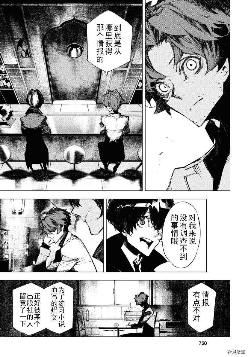 《文豪野犬BEAST》漫画最新章节第17话免费下拉式在线观看章节第【4】张图片