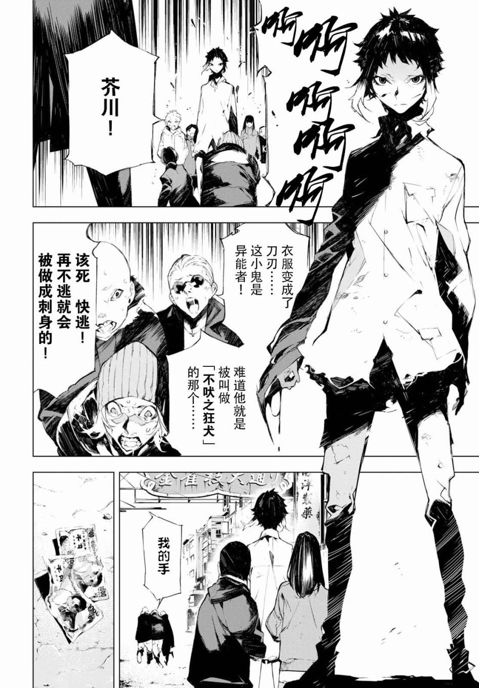 《文豪野犬BEAST》漫画最新章节第1话免费下拉式在线观看章节第【8】张图片