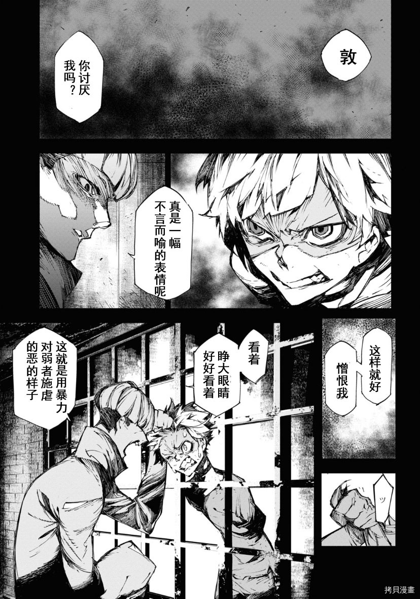 《文豪野犬BEAST》漫画最新章节第16话免费下拉式在线观看章节第【10】张图片