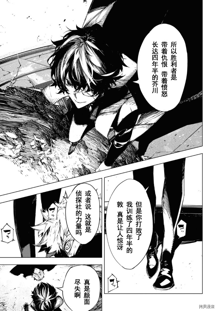 《文豪野犬BEAST》漫画最新章节第21话免费下拉式在线观看章节第【16】张图片