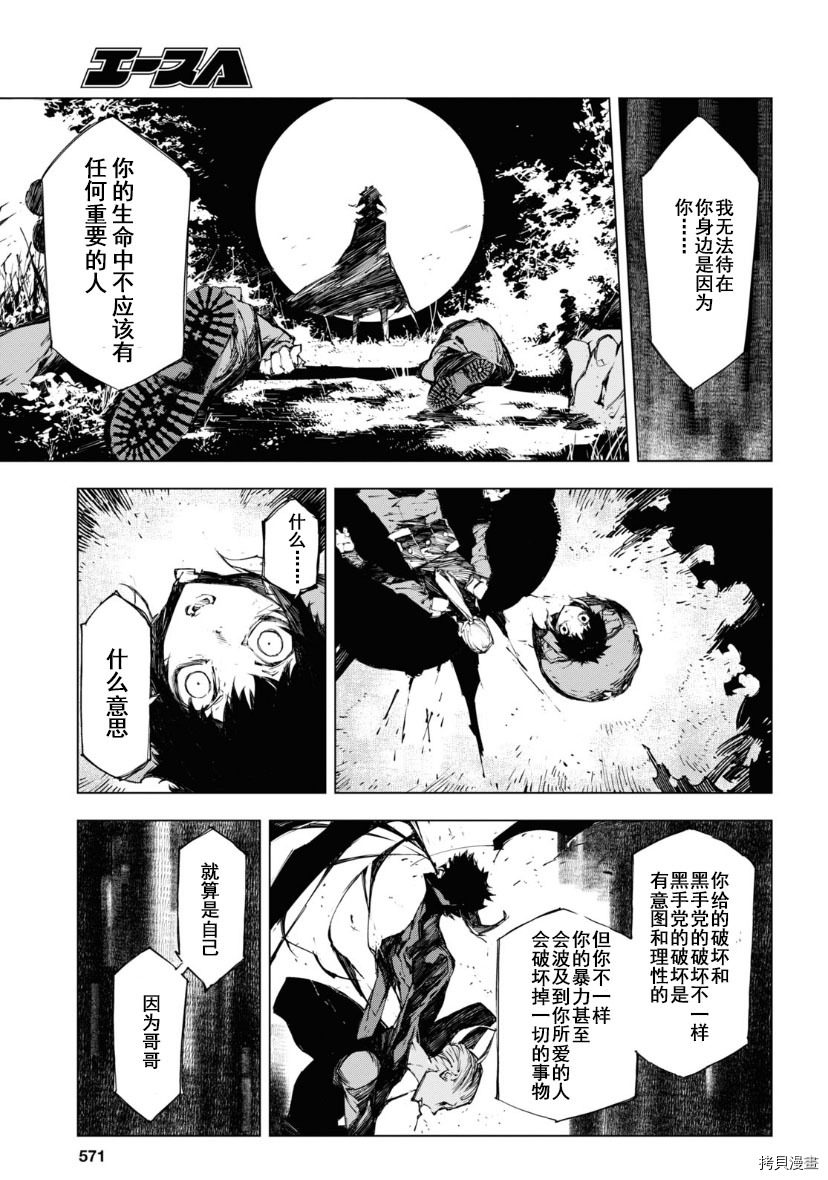 《文豪野犬BEAST》漫画最新章节第16话免费下拉式在线观看章节第【28】张图片