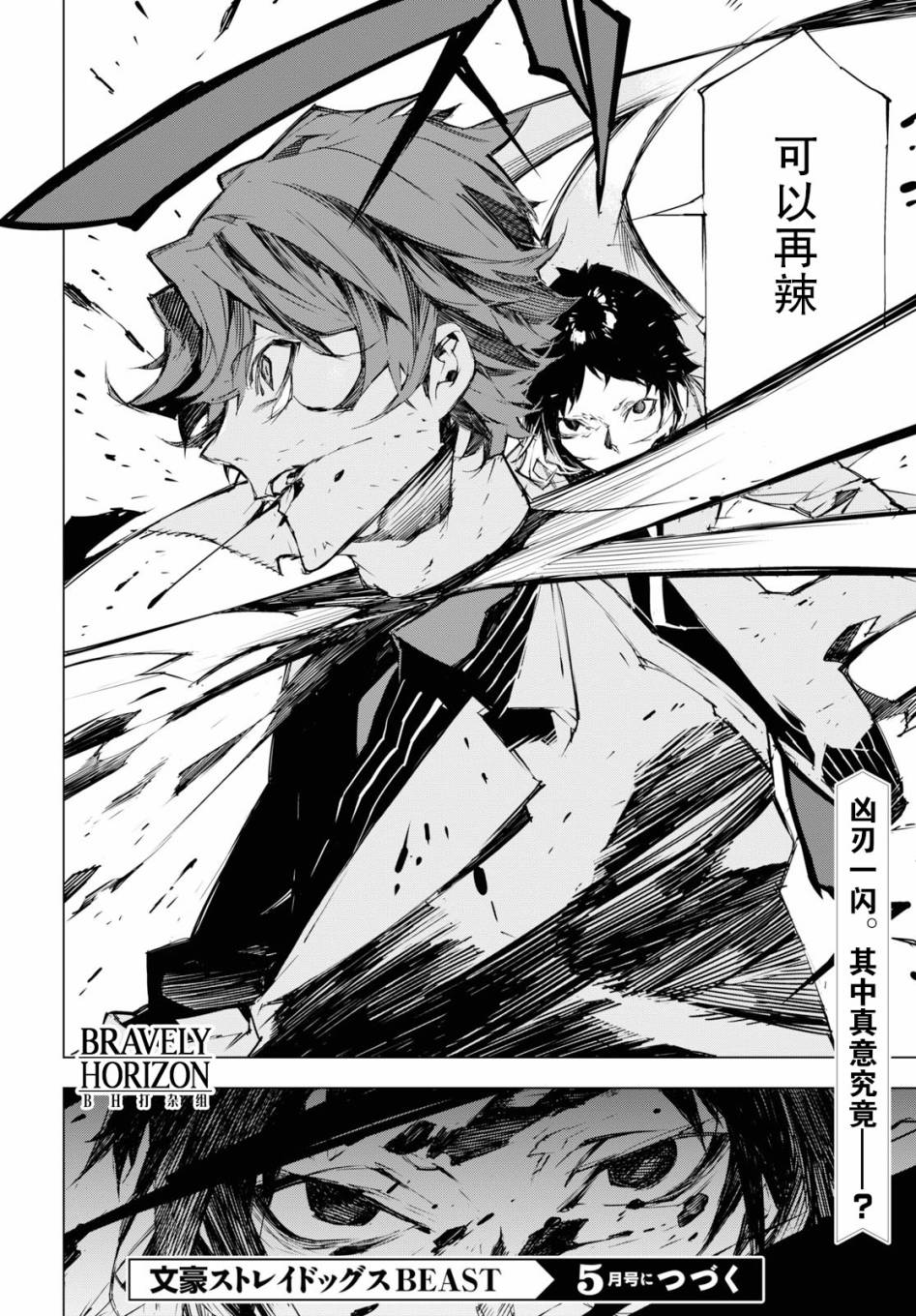 《文豪野犬BEAST》漫画最新章节第3话免费下拉式在线观看章节第【40】张图片