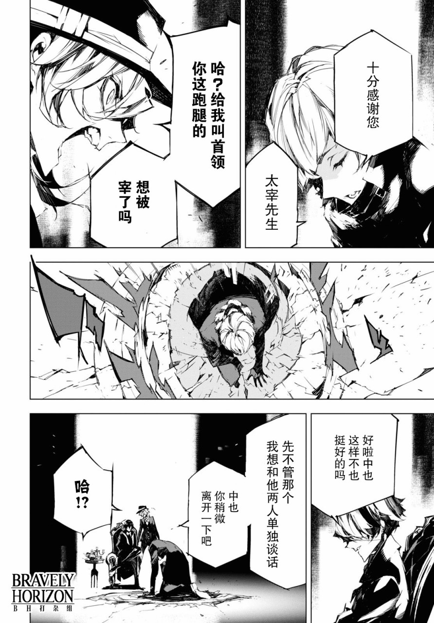 《文豪野犬BEAST》漫画最新章节第4.5话免费下拉式在线观看章节第【6】张图片