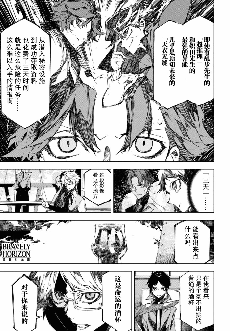 《文豪野犬BEAST》漫画最新章节第9话 邂逅（后篇）免费下拉式在线观看章节第【11】张图片