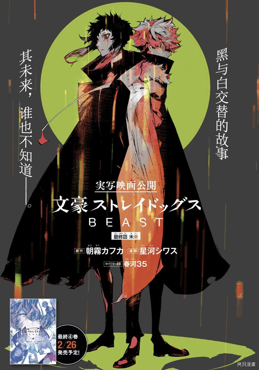 《文豪野犬BEAST》漫画最新章节第22话免费下拉式在线观看章节第【1】张图片