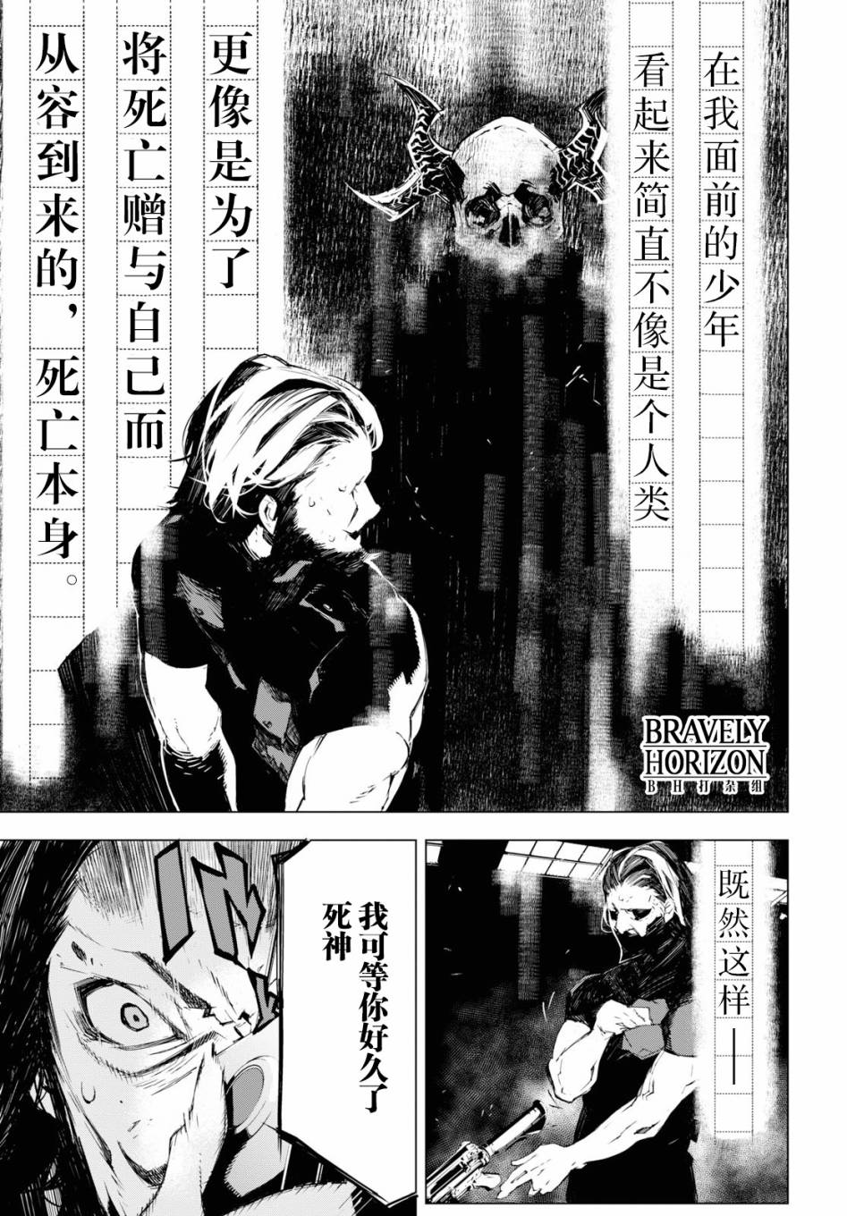 《文豪野犬BEAST》漫画最新章节第3话免费下拉式在线观看章节第【7】张图片