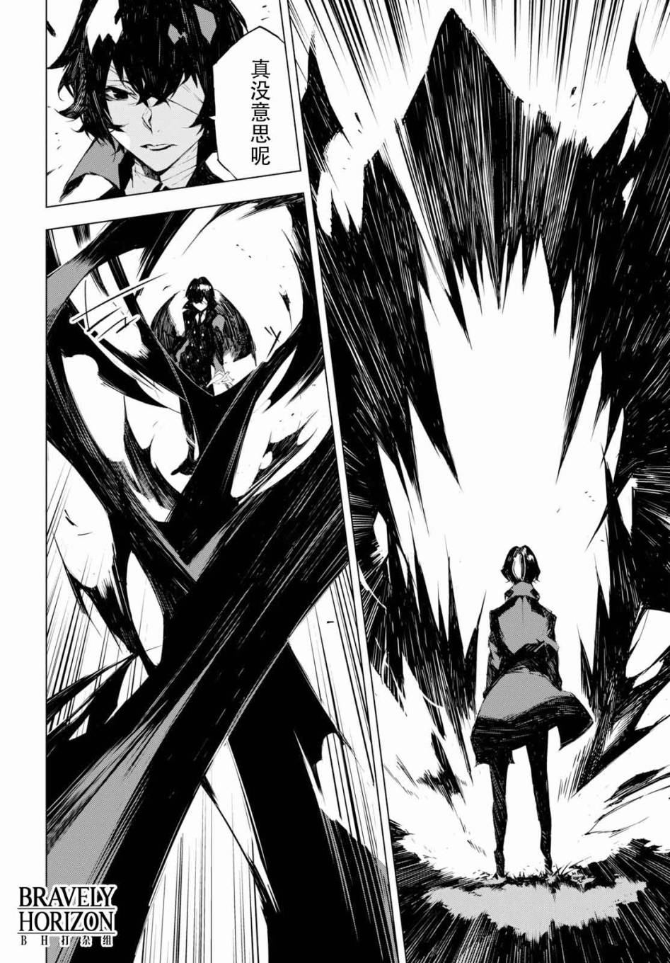 《文豪野犬BEAST》漫画最新章节第1话免费下拉式在线观看章节第【49】张图片