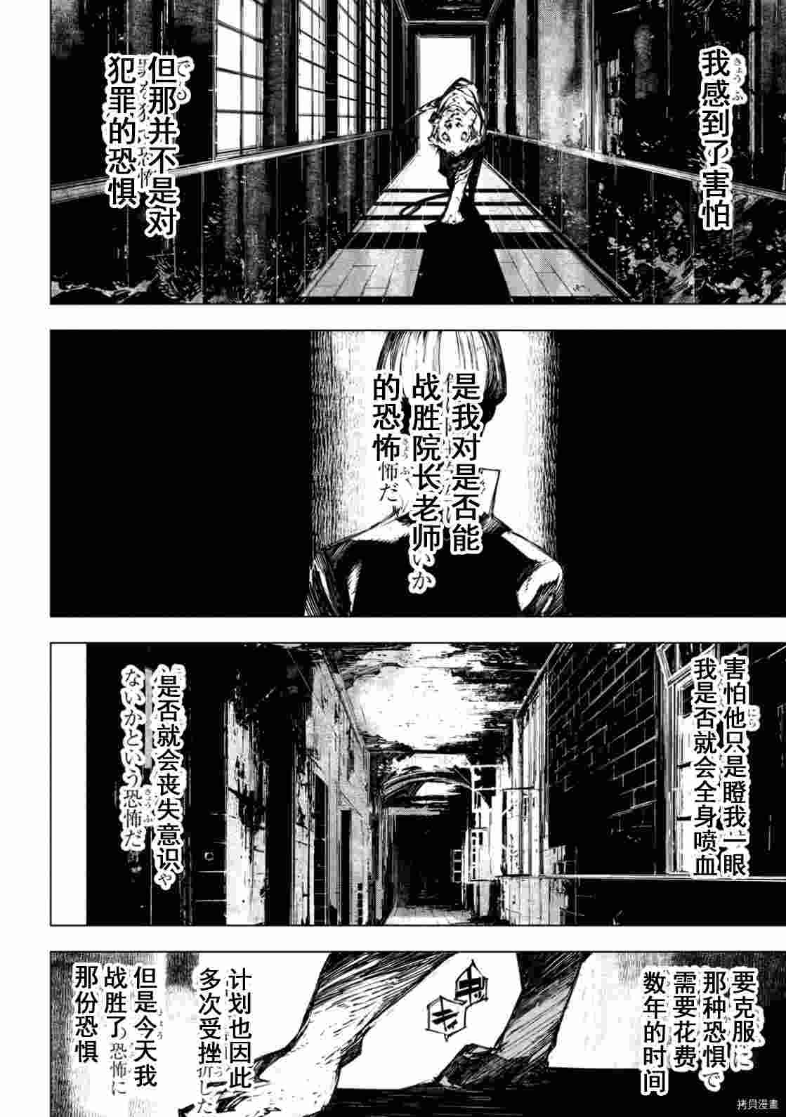 《文豪野犬BEAST》漫画最新章节第14.5话免费下拉式在线观看章节第【6】张图片