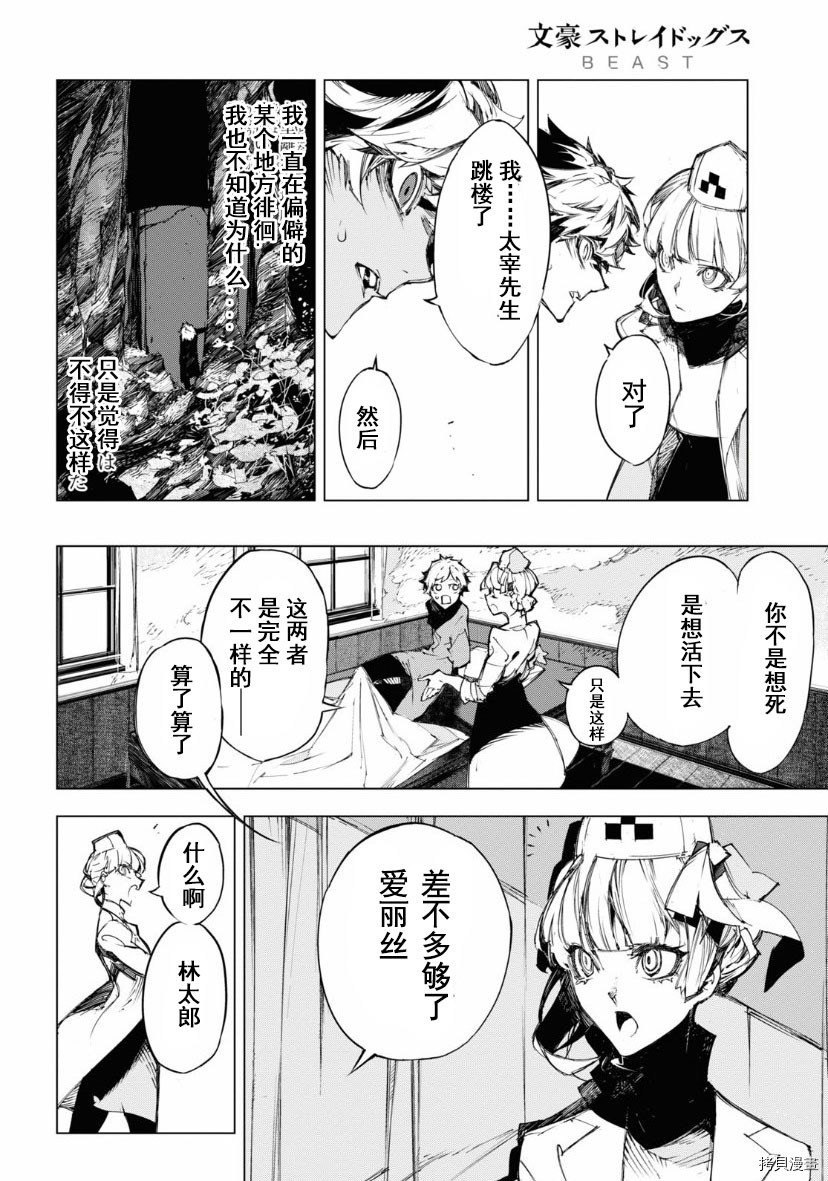《文豪野犬BEAST》漫画最新章节第22话免费下拉式在线观看章节第【9】张图片