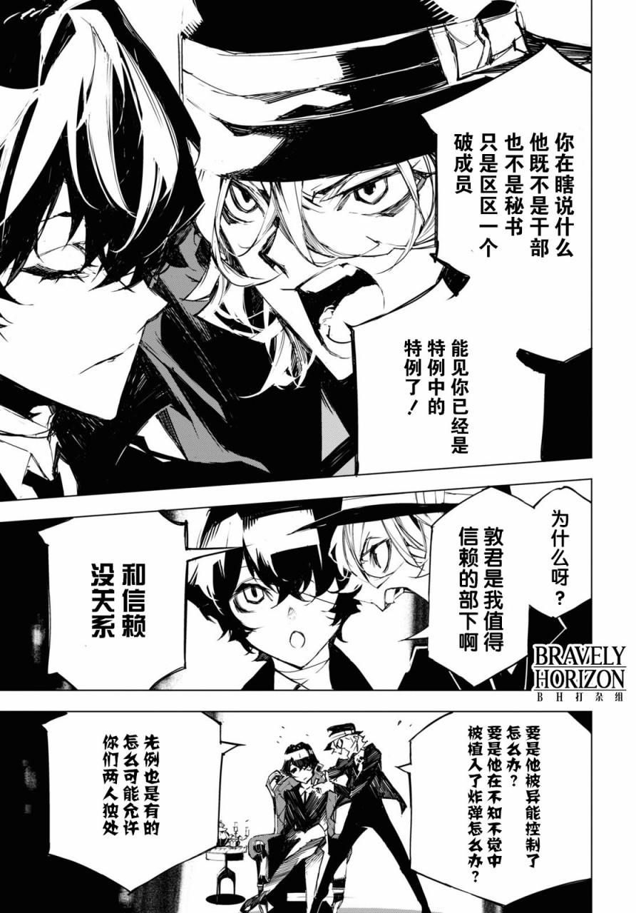 《文豪野犬BEAST》漫画最新章节第4.5话免费下拉式在线观看章节第【7】张图片