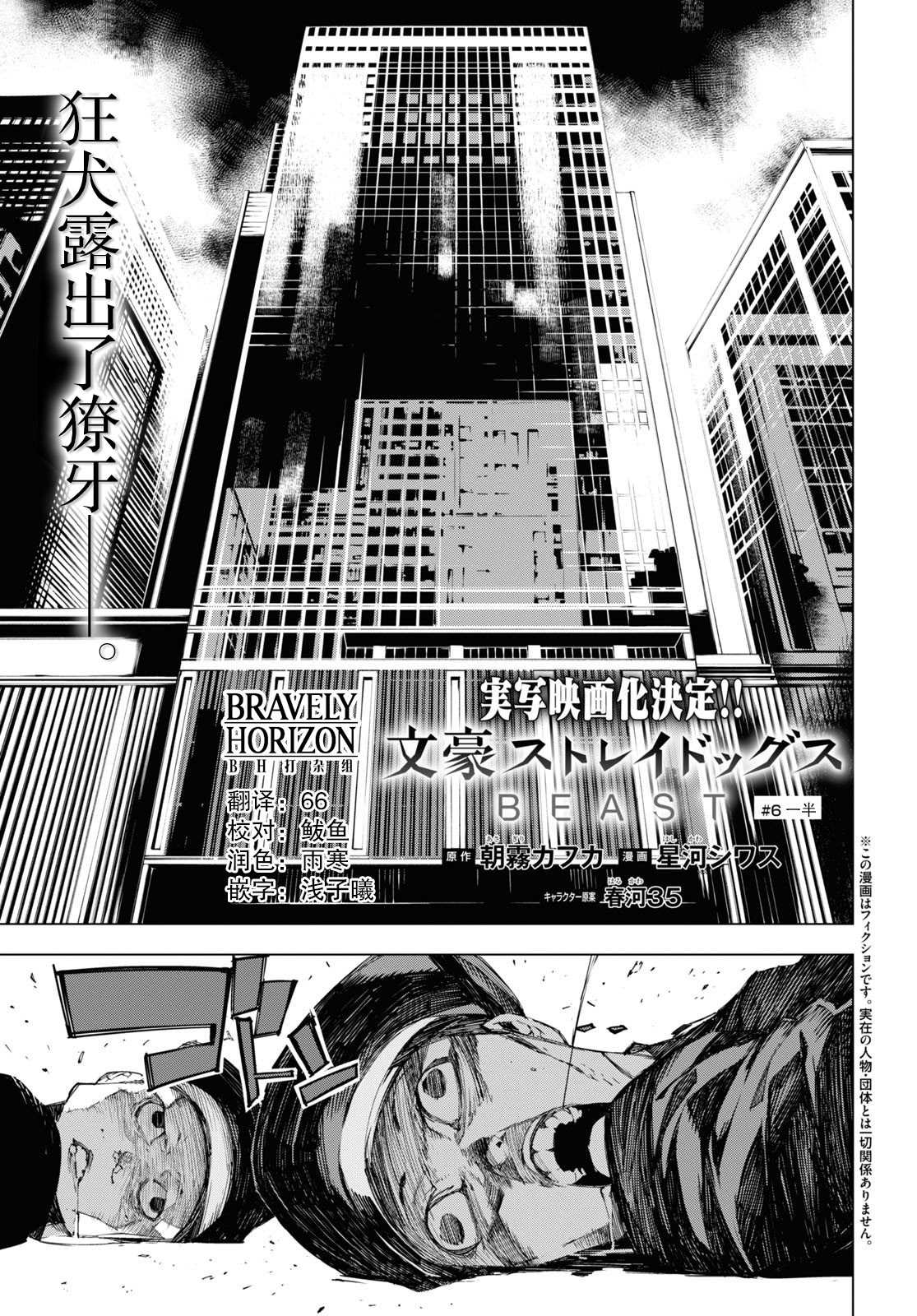 《文豪野犬BEAST》漫画最新章节第6话 一半免费下拉式在线观看章节第【1】张图片