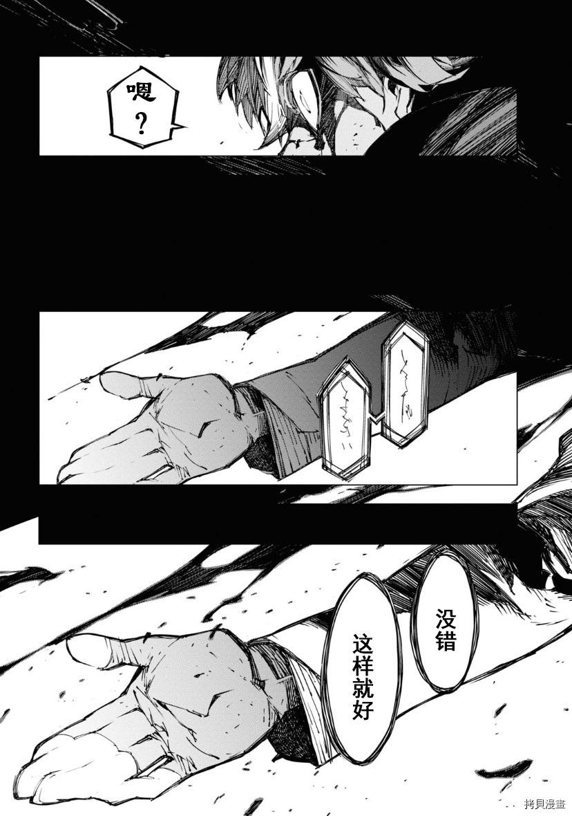 《文豪野犬BEAST》漫画最新章节第16话免费下拉式在线观看章节第【5】张图片