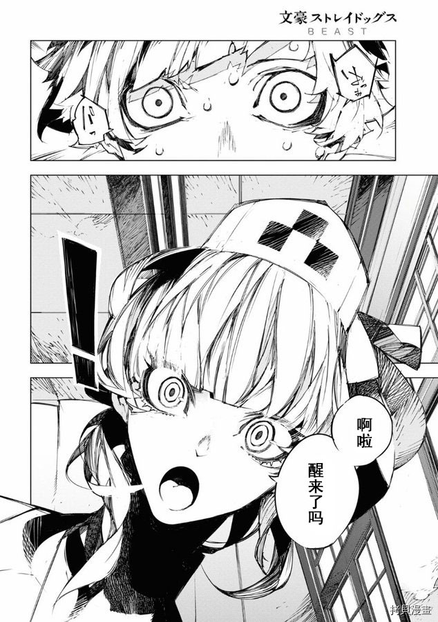 《文豪野犬BEAST》漫画最新章节第22话免费下拉式在线观看章节第【7】张图片