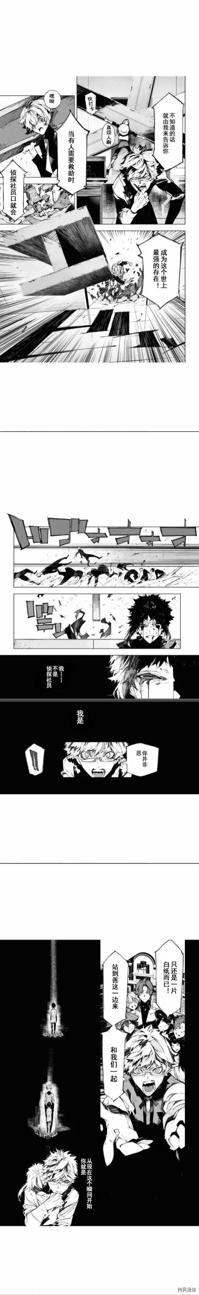 《文豪野犬BEAST》漫画最新章节第20话免费下拉式在线观看章节第【11】张图片